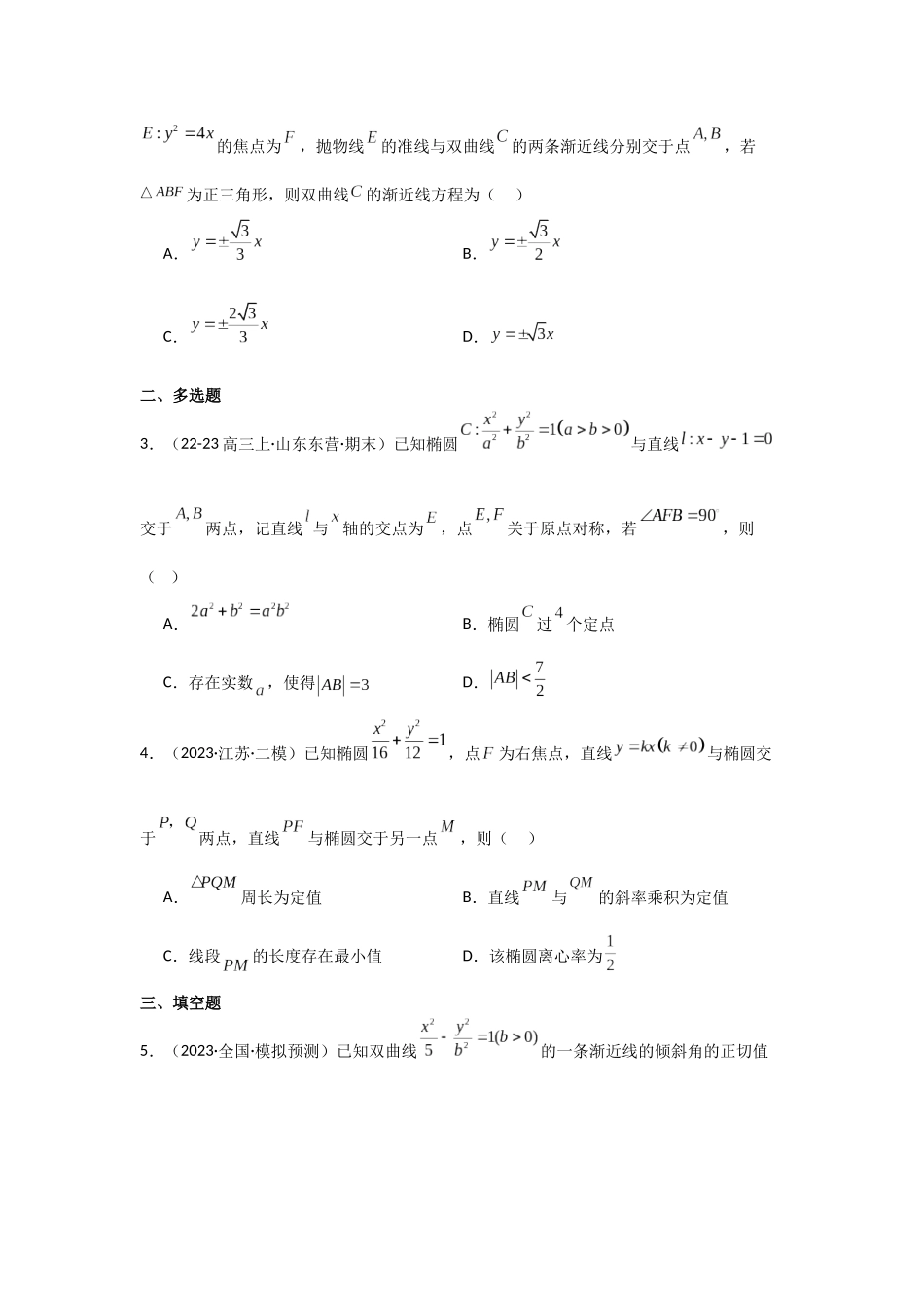 专项训练28  定点、定值问题（学生版）.docx_第2页