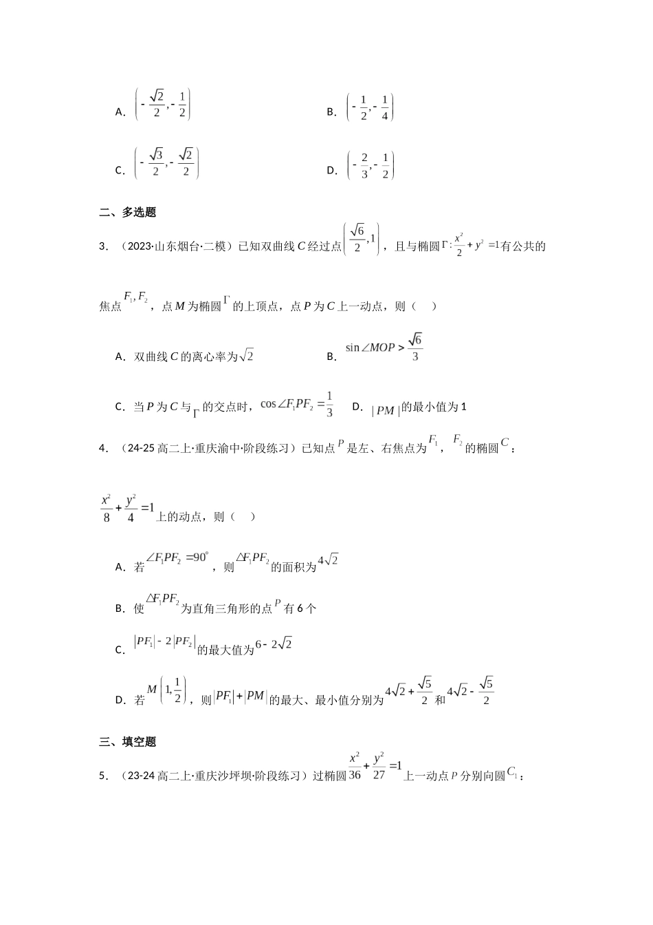 专项训练27  最值、范围问题（学生版）.docx_第2页