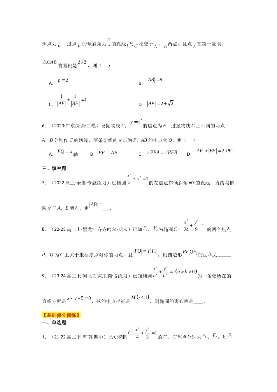 专项训练26  直线与圆锥曲线的位置关系（学生版）.docx_第3页