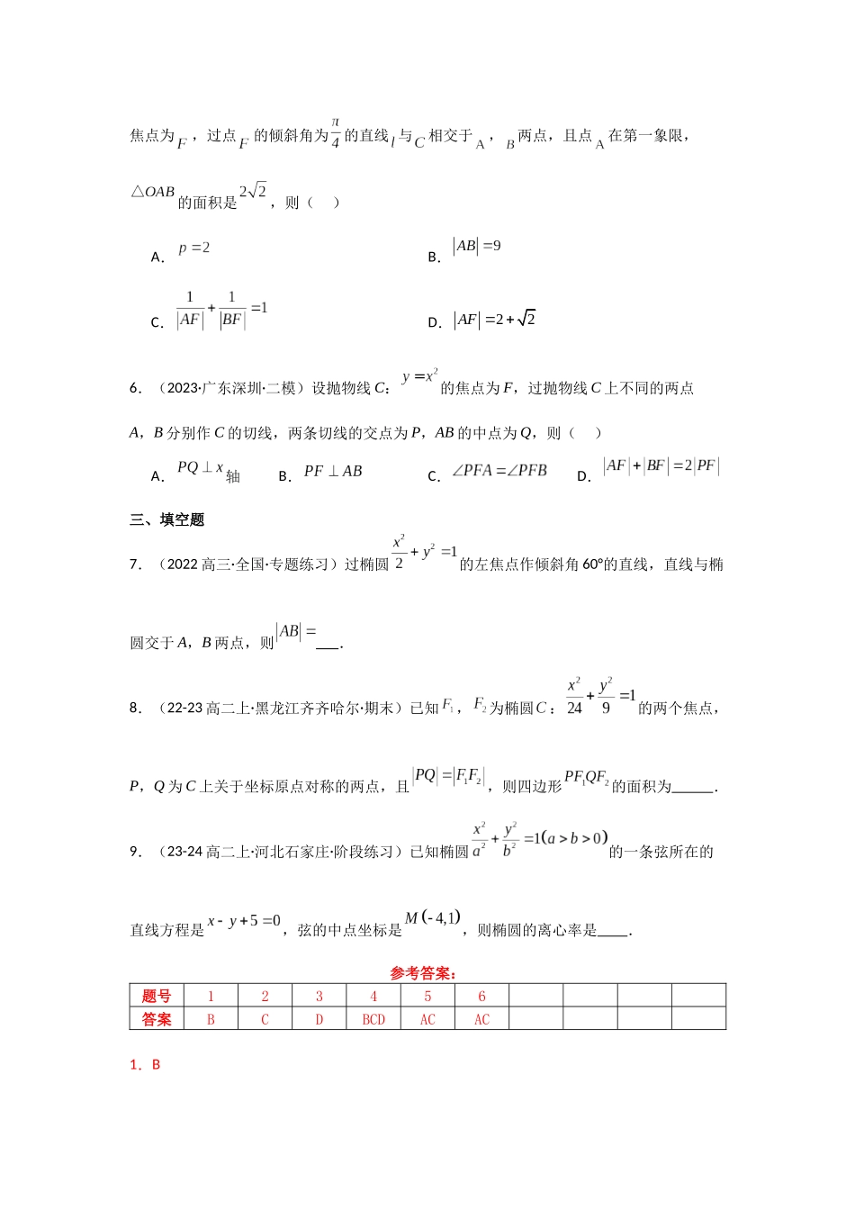 专项训练26  直线与圆锥曲线的位置关系（教师版）.docx_第3页