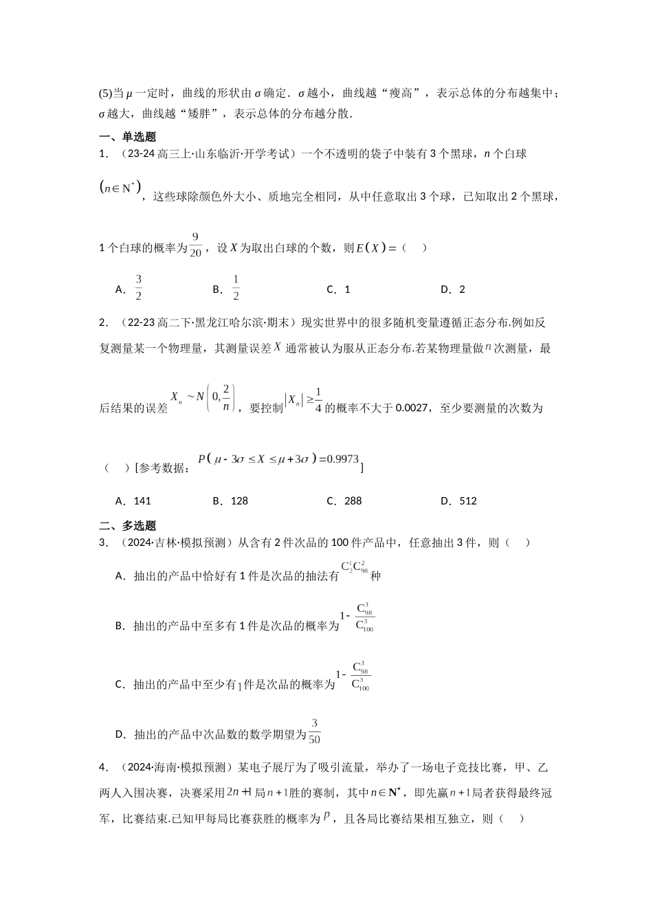 专项训练22  随机变量及其分布（学生版）.docx_第2页