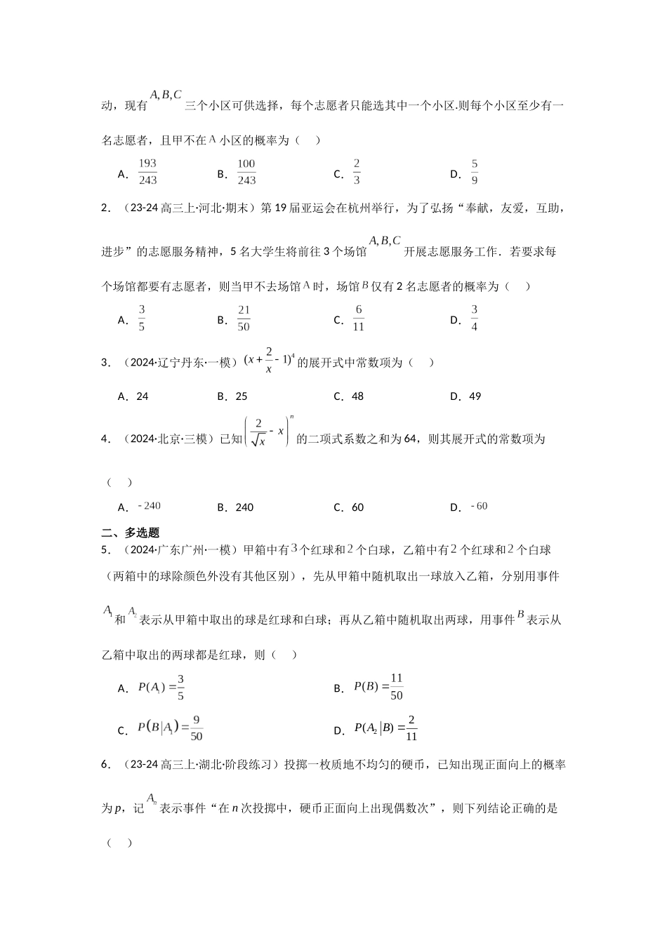 专项训练21  计数原理与概率（学生版）.docx_第2页