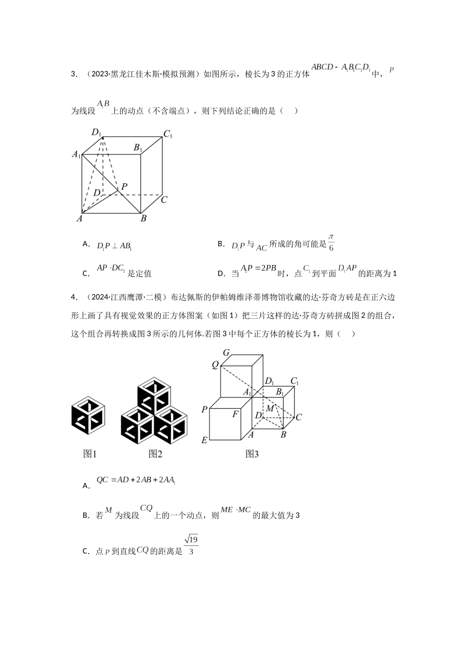 专项训练20  空间向量与距离、探究性问题（学生版）.docx_第2页