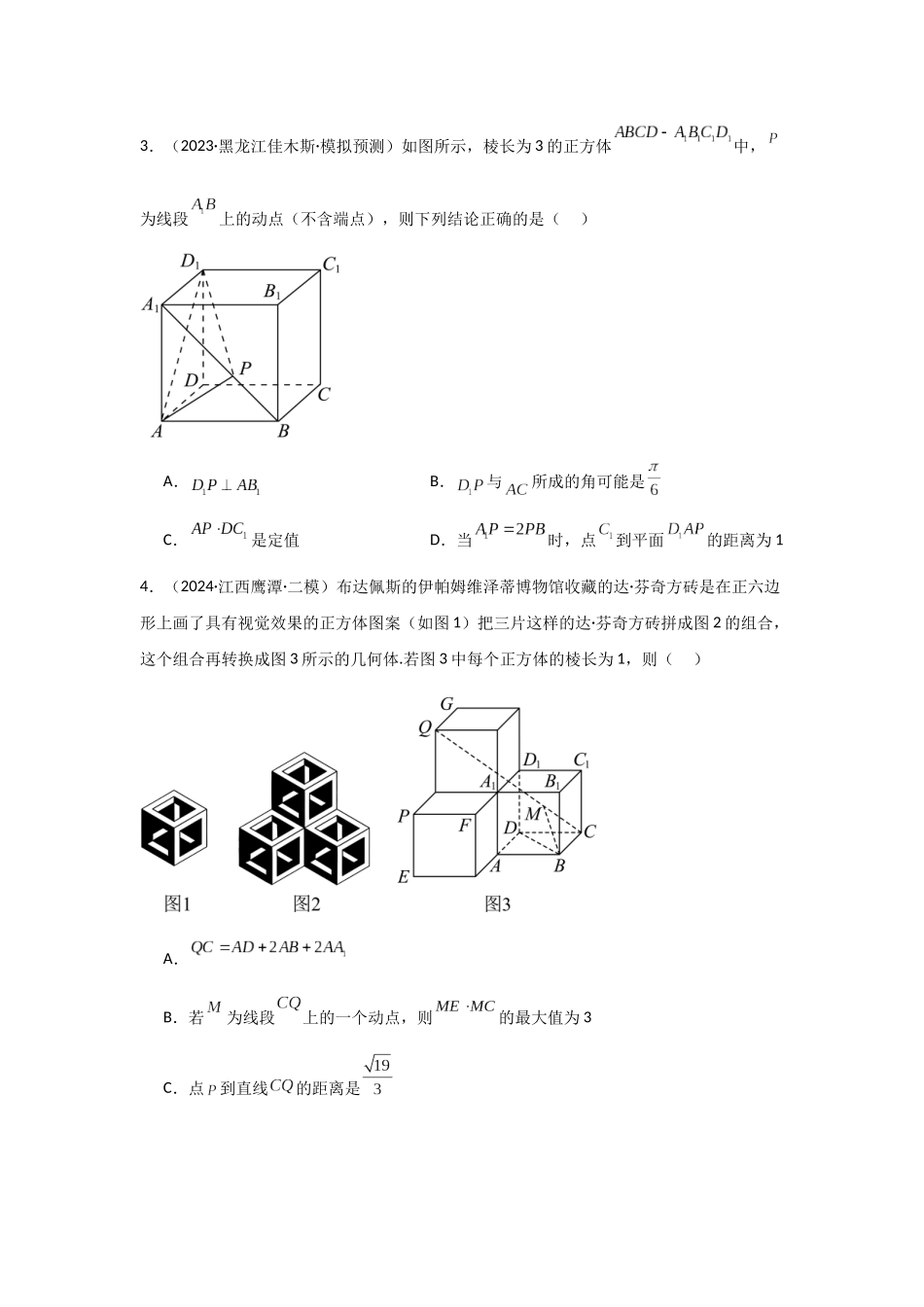 专项训练20  空间向量与距离、探究性问题（教师版）.docx_第2页
