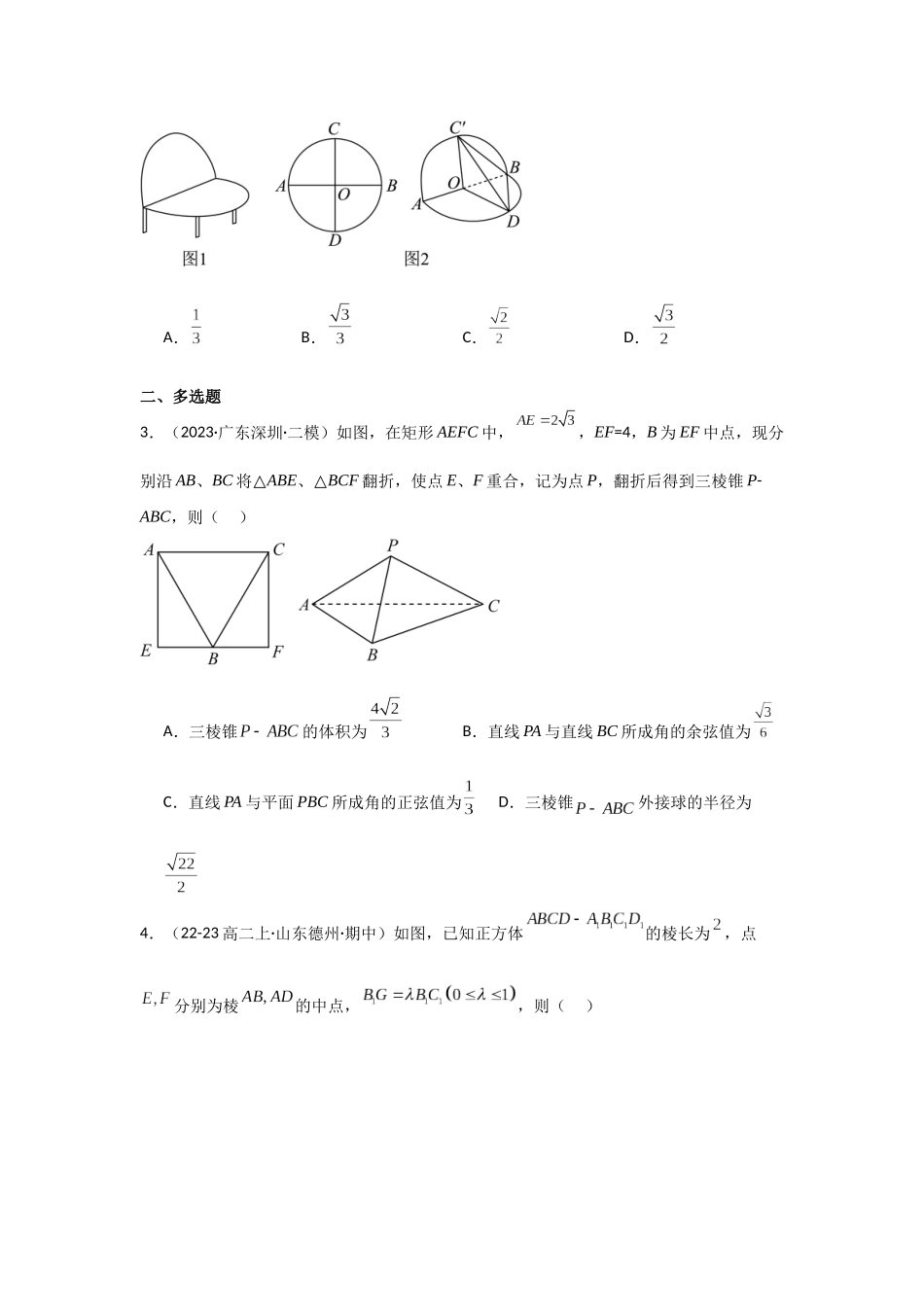 专项训练19  空间向量与空间角（学生版）.docx_第2页