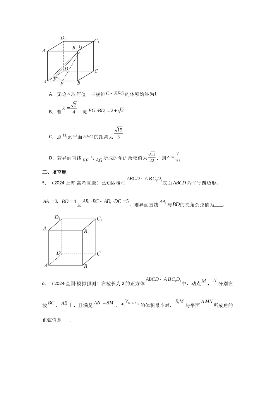 专项训练19  空间向量与空间角（学生版）.docx_第3页