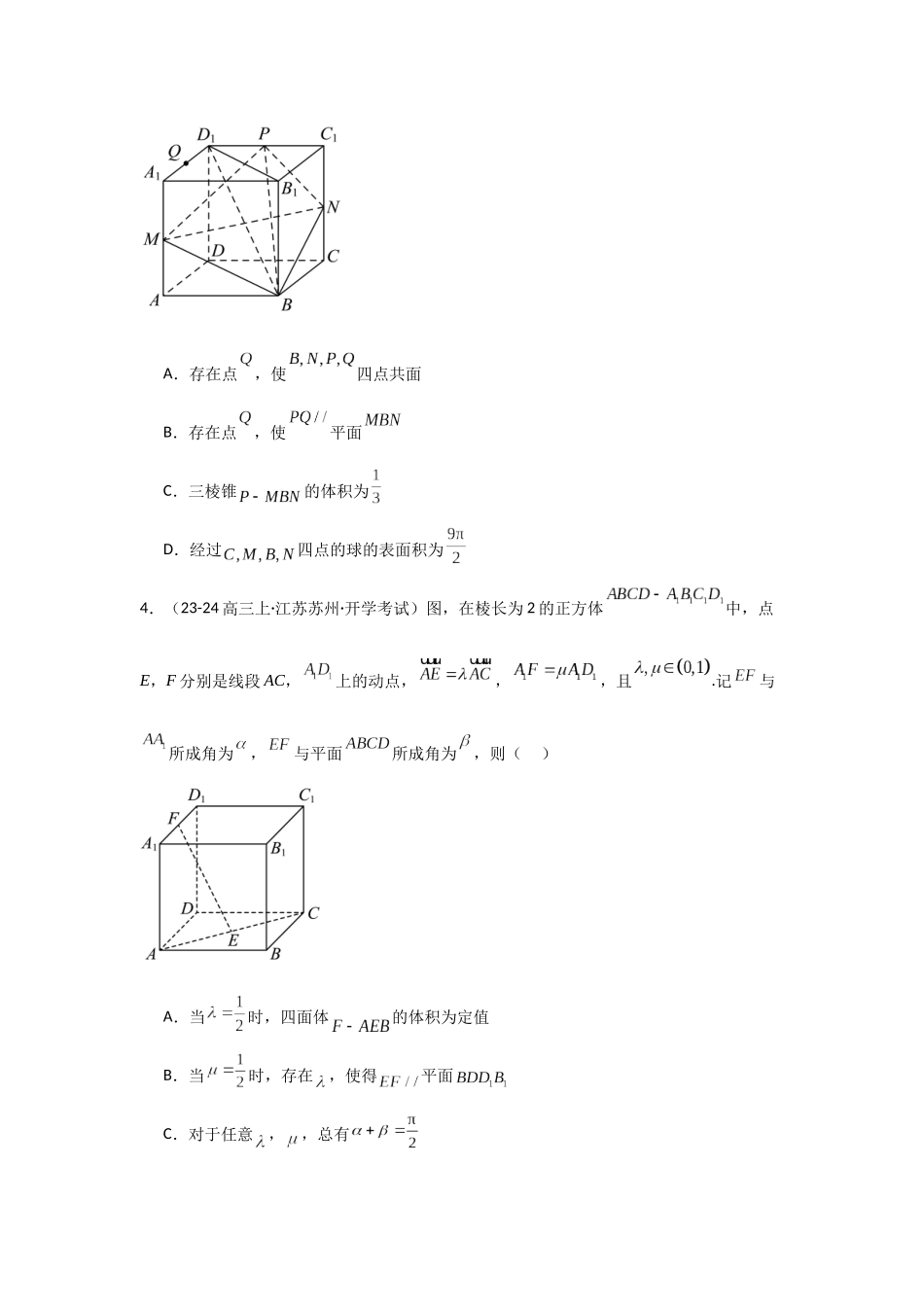 专项训练18  空间点、直线、平面之间的位置关系（学生版）.docx_第3页