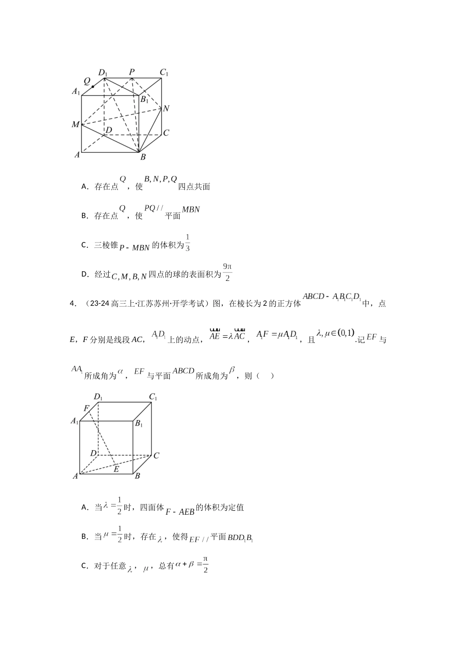 专项训练18  空间点、直线、平面之间的位置关系（教师版）.docx_第3页