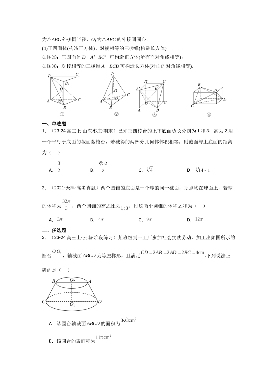 专项训练17  空间几何体（教师版）.docx_第2页