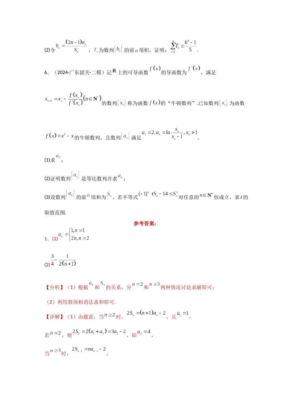 专项训练16  数列求和及其综合应用（教师版）.docx_第3页