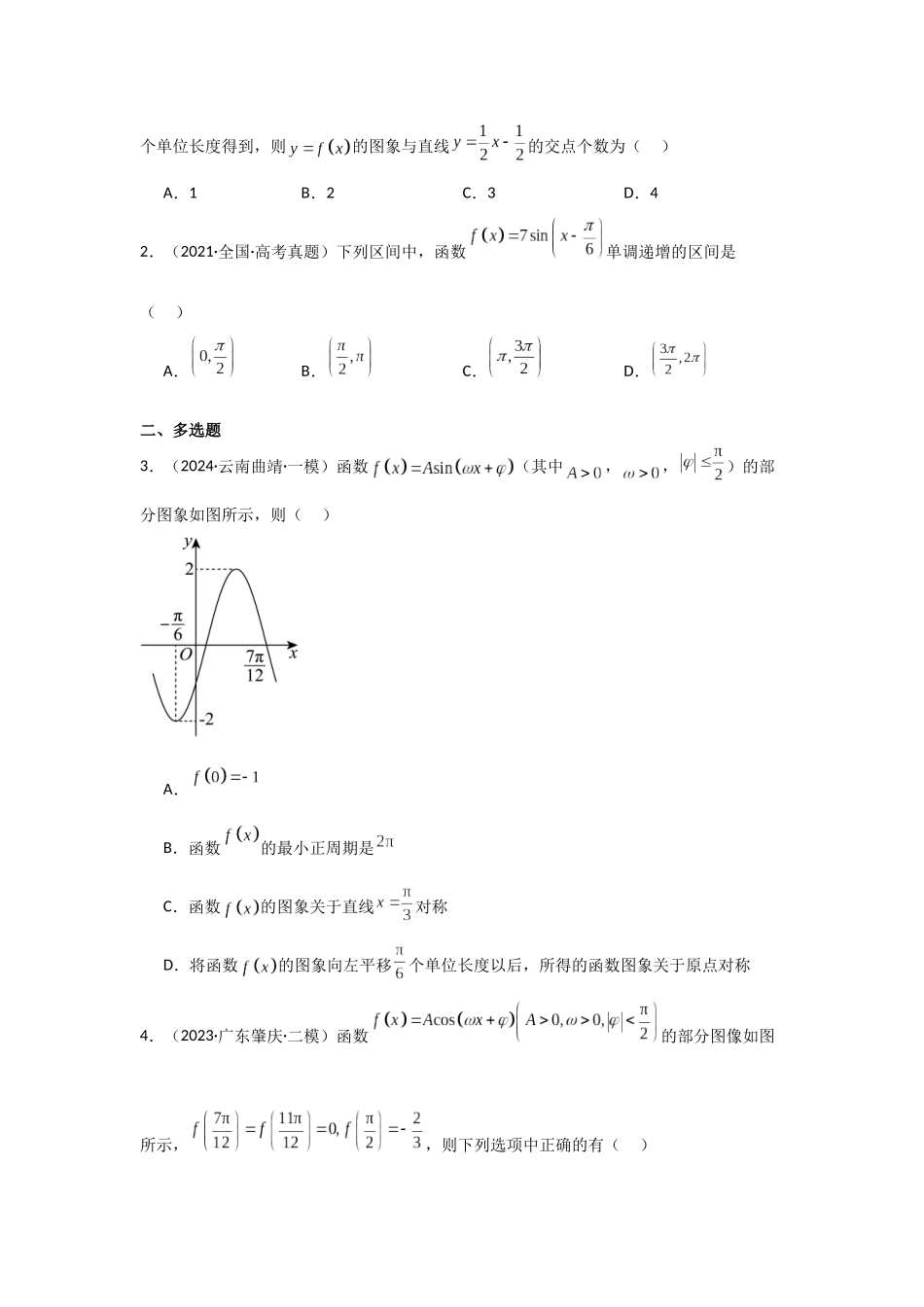 专项训练13  三角函数的图象与性质（学生版）.docx_第2页