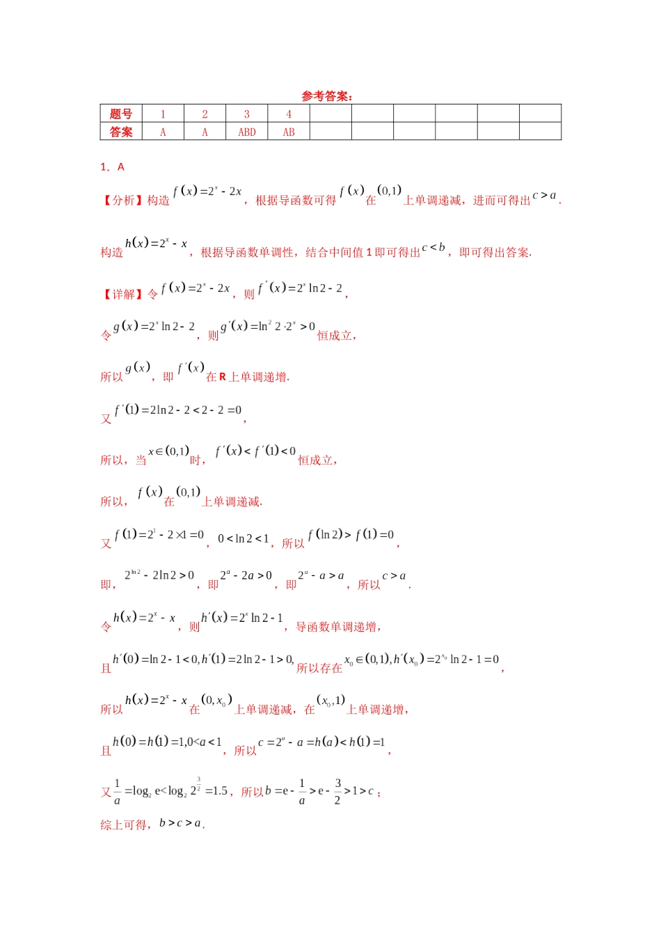 专项训练9 导数与不等式证明(教师版).docx_第3页