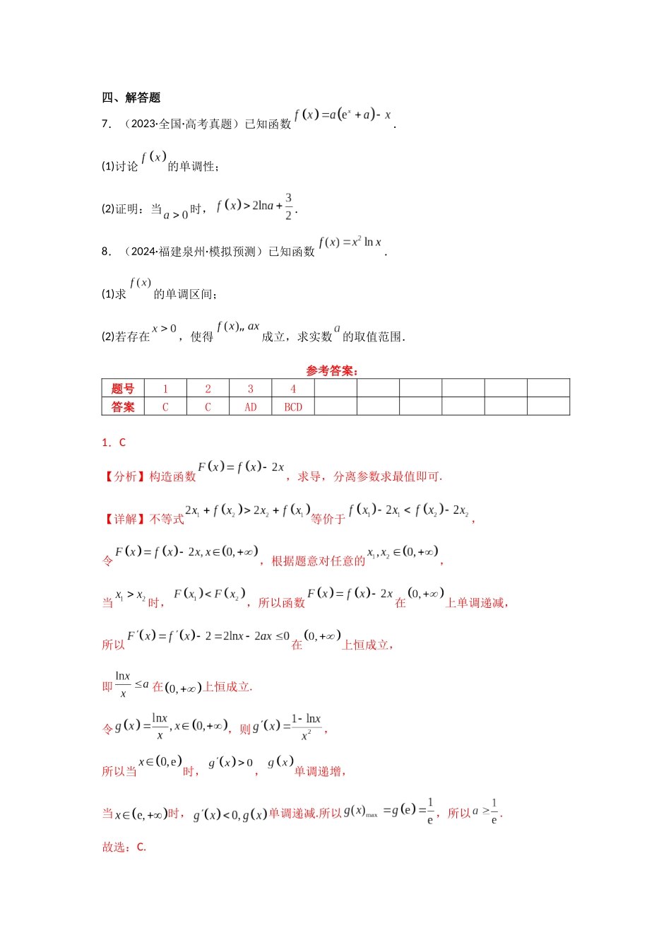 专项训练8  恒成立问题与能成立问题（教师版）.docx_第3页