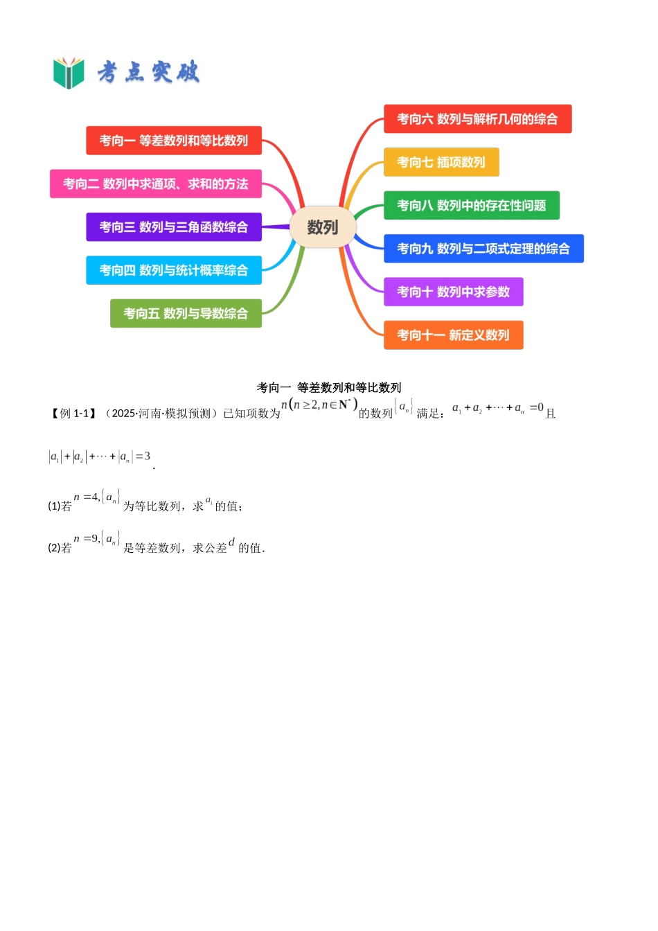 专题一 数列（解答题11种考向）（学生版）.docx_第2页