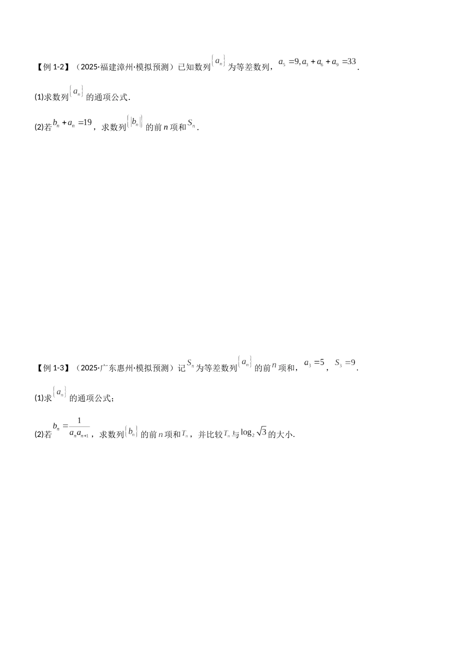专题一 数列（解答题11种考向）（学生版）.docx_第3页