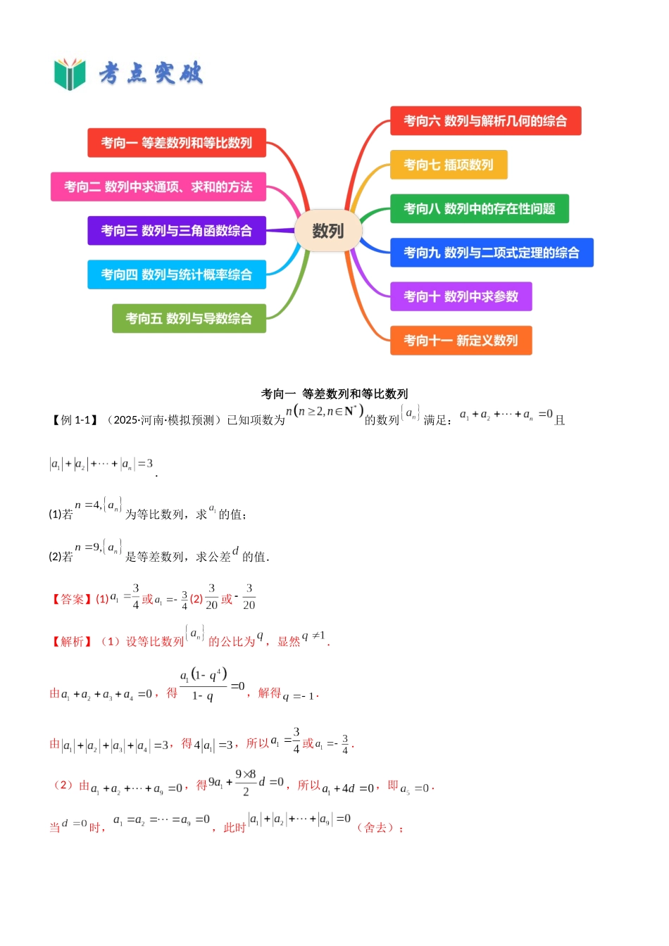 专题一 数列（解答题11种考向）（教师版）.docx_第2页