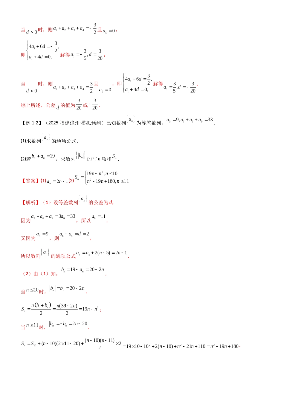专题一 数列（解答题11种考向）（教师版）.docx_第3页