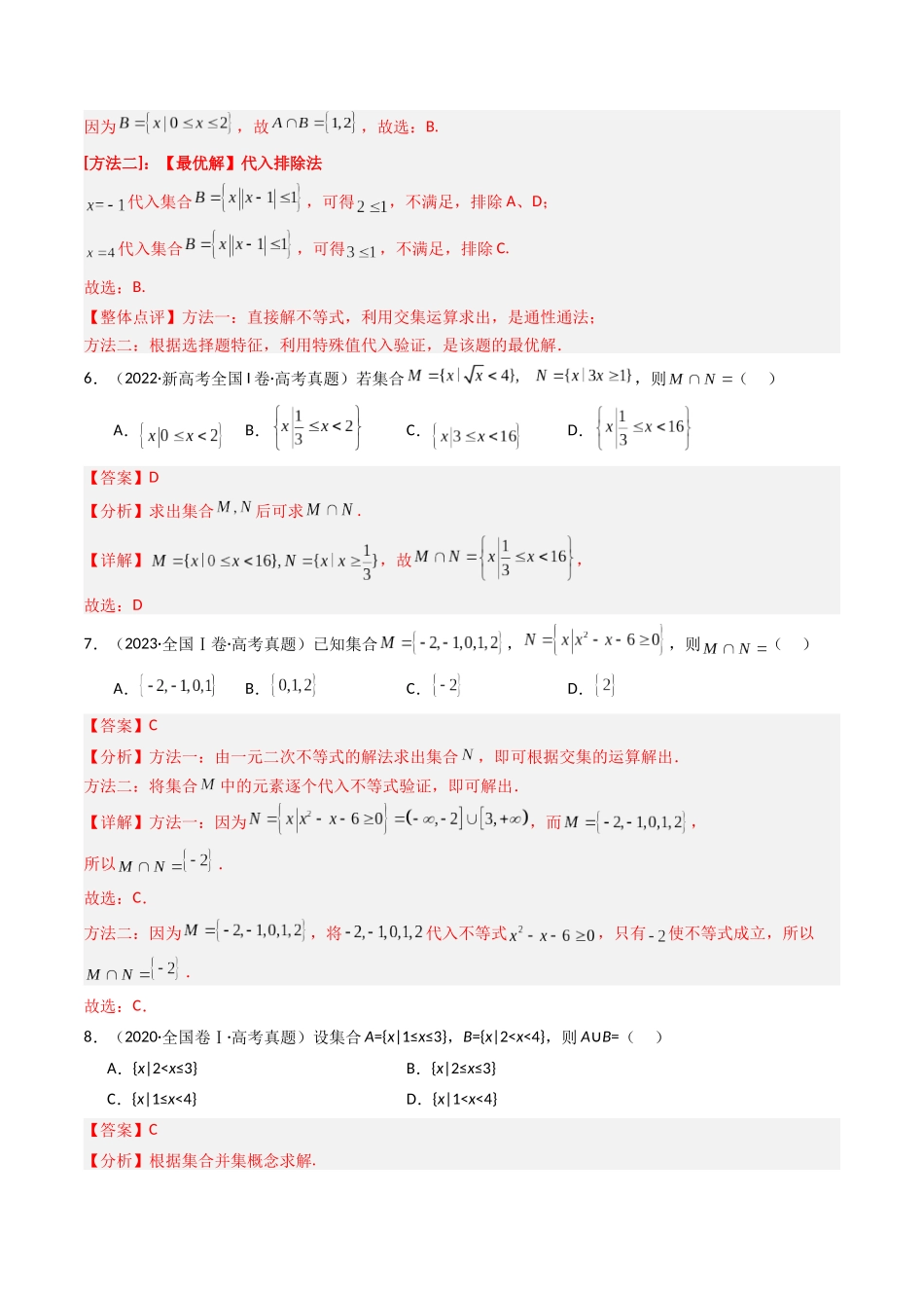 专题一 集合、常用逻辑用语和不等式(解析版).docx_第3页