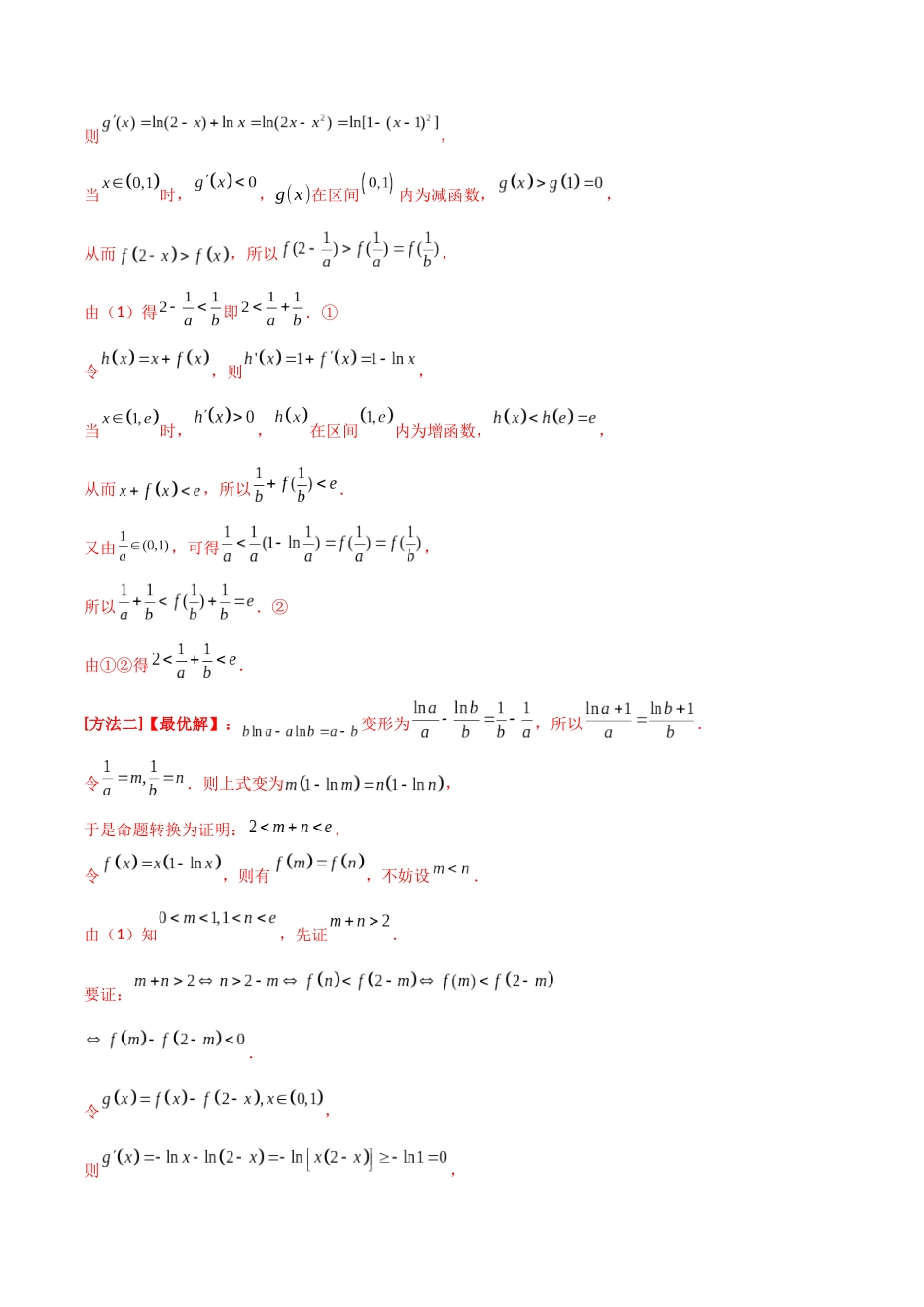 专题一 函数与导数  第11讲　极值点偏移问题-（新高考专用）教师版.docx_第3页
