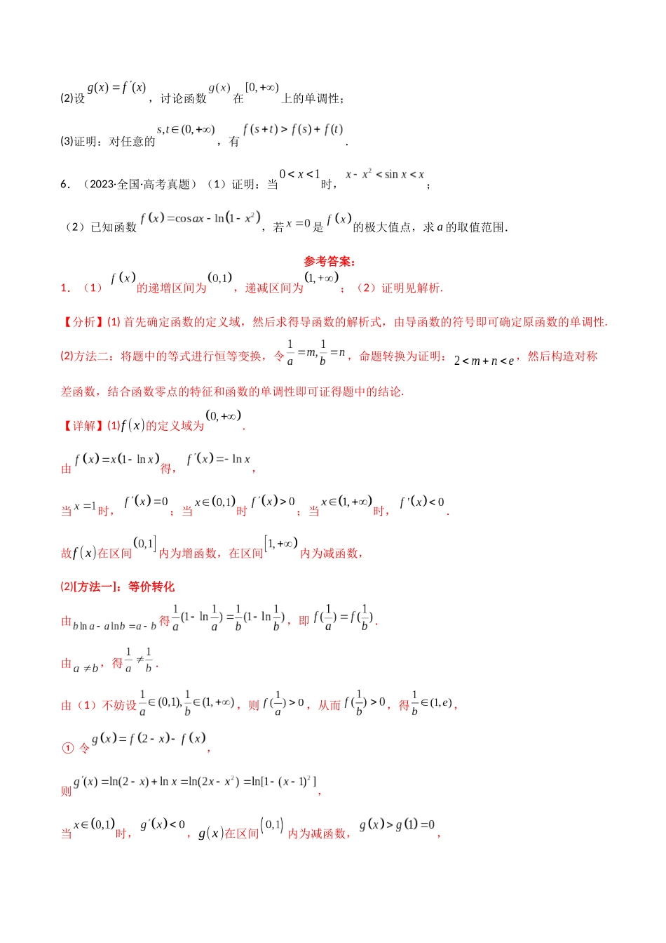 专题一 函数与导数 第7讲 导数与不等式的证明-(新高考专用)教师版.docx_第3页