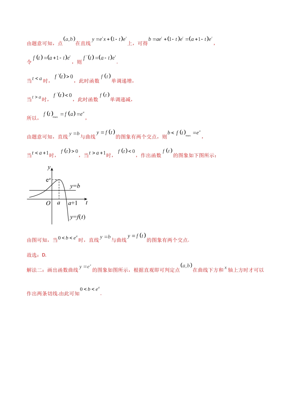 专题一 函数与导数  第6讲　函数的公切线问题-（新高考专用）教师版.docx_第3页
