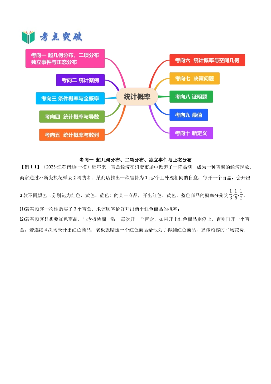 专题五 统计概率（解答题10种考向）（学生版）.docx_第3页