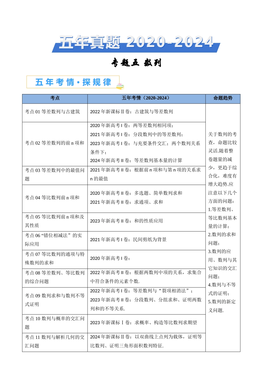 专题五 数列（解析版）.docx_第1页