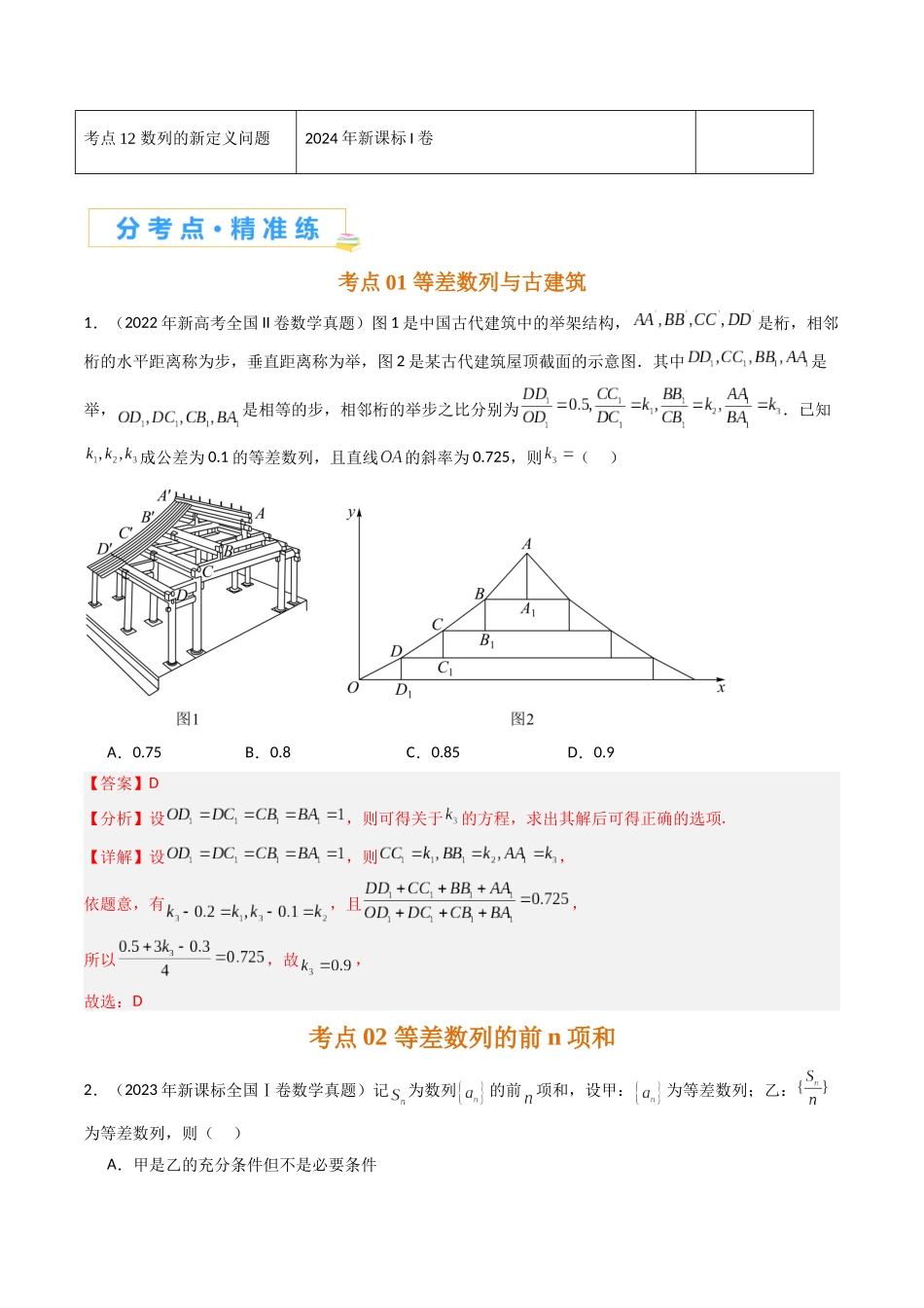 专题五 数列（解析版）.docx_第2页
