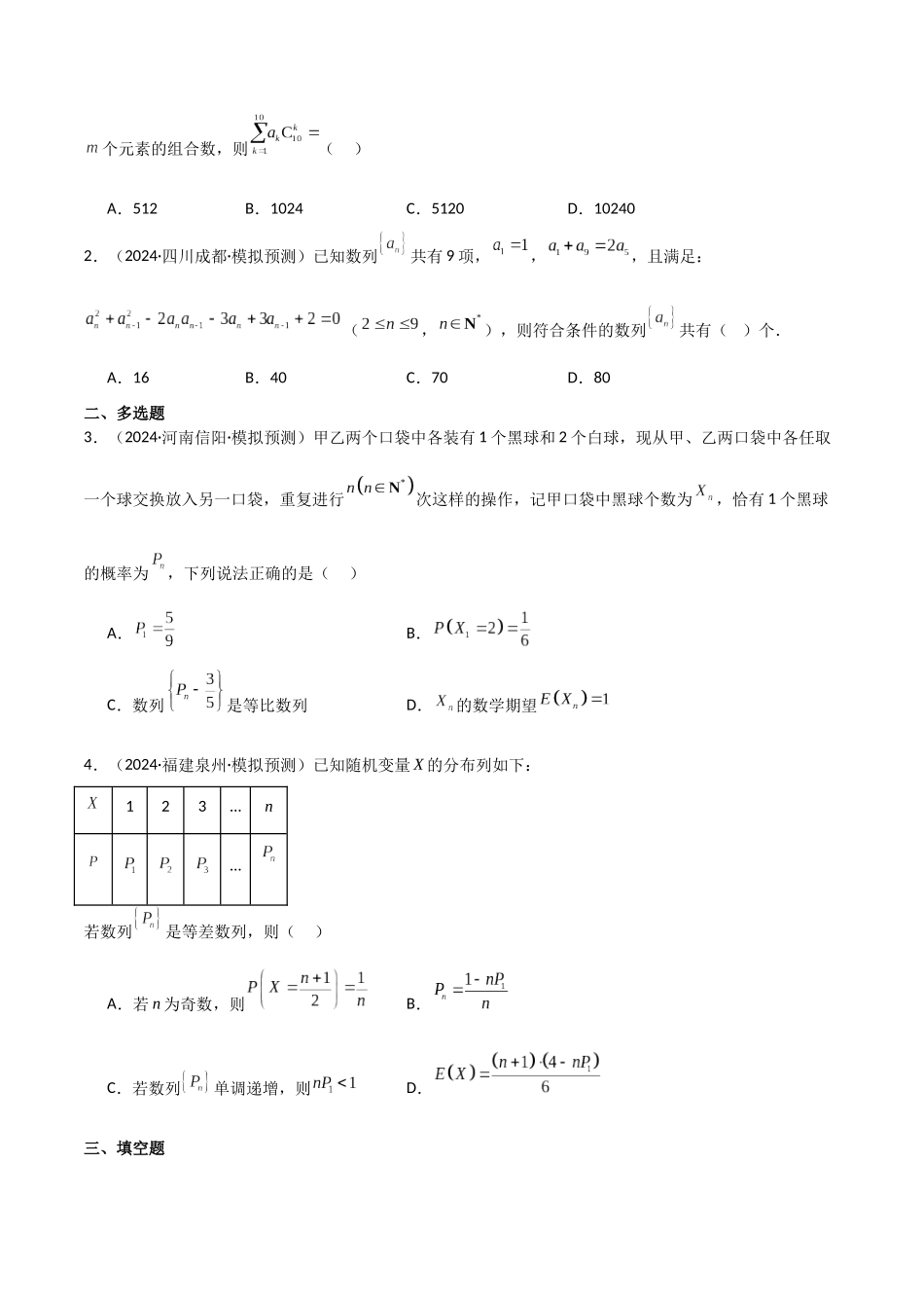 专题五  概率与统计  第4讲　概率与统计的创新题型-（新高考专用）学生版.docx_第3页