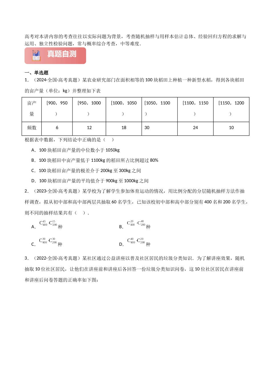 专题五  概率与统计  第3讲　统计与成对数据的分析-（新高考专用）学生版.docx_第2页