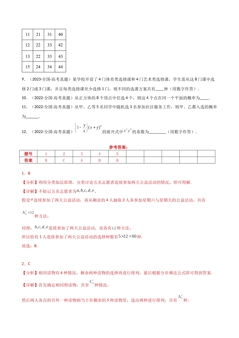 专题五  概率与统计  第1讲　计数原理与概率-（新高考专用）教师版.docx_第3页