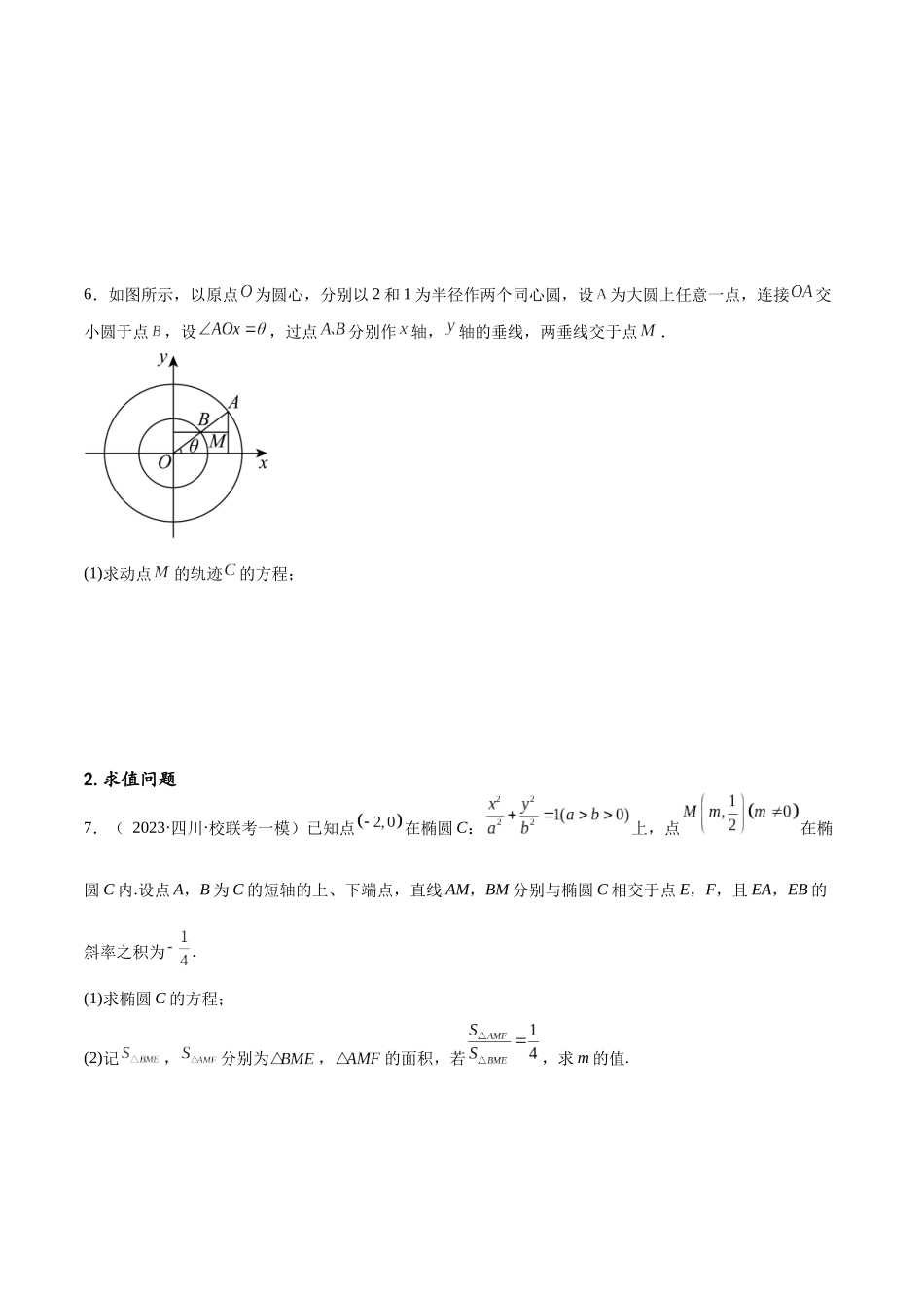 专题突破卷23 圆锥曲线大题归类（原卷版）.docx_第3页