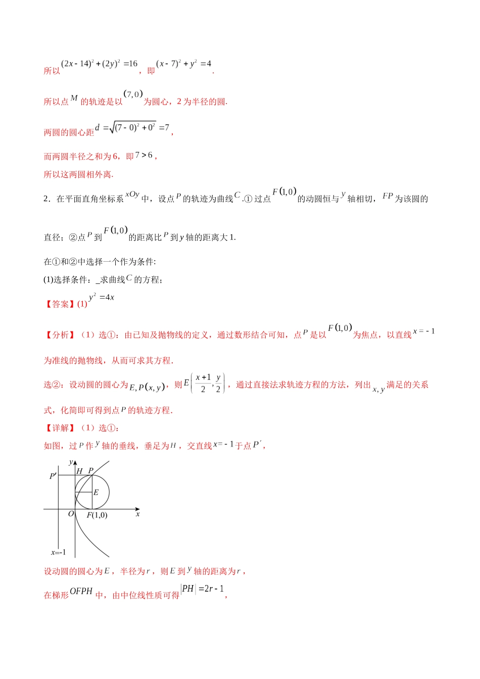 专题突破卷23 圆锥曲线大题归类（解析版）.docx_第2页