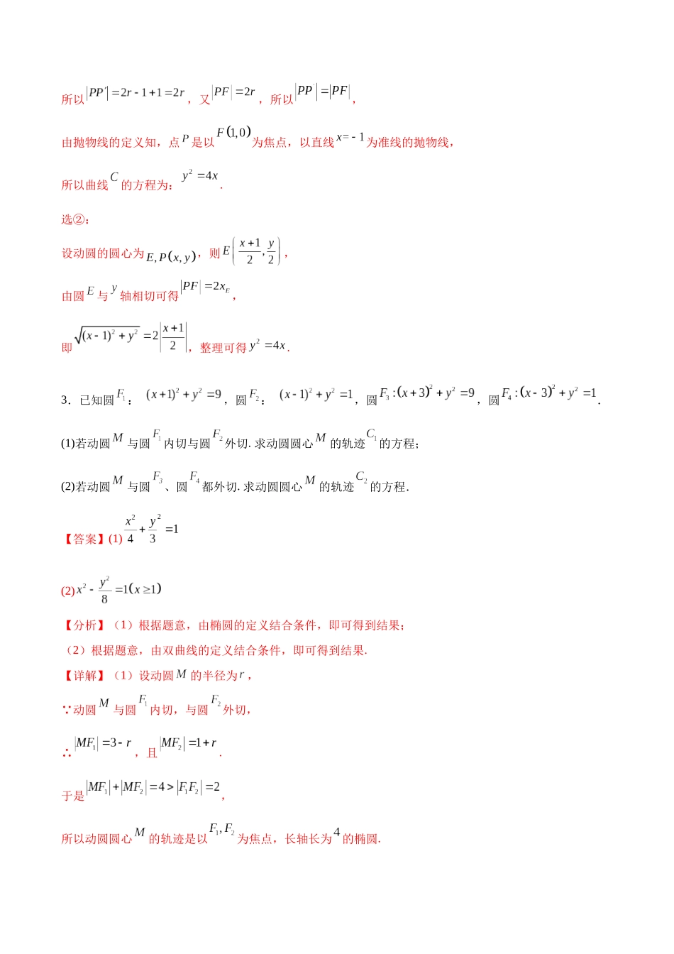 专题突破卷23 圆锥曲线大题归类（解析版）.docx_第3页