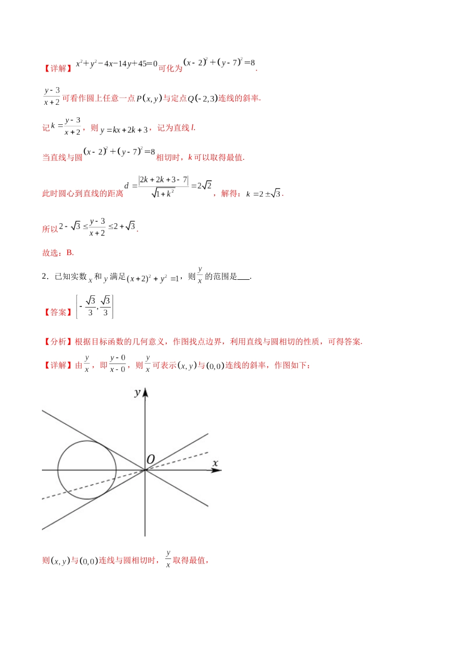 专题突破卷22求圆的最值与范围（解析版）.docx_第2页