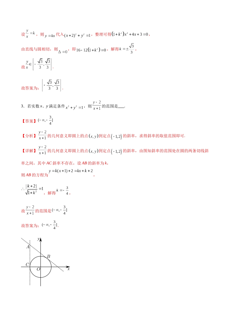 专题突破卷22求圆的最值与范围（解析版）.docx_第3页