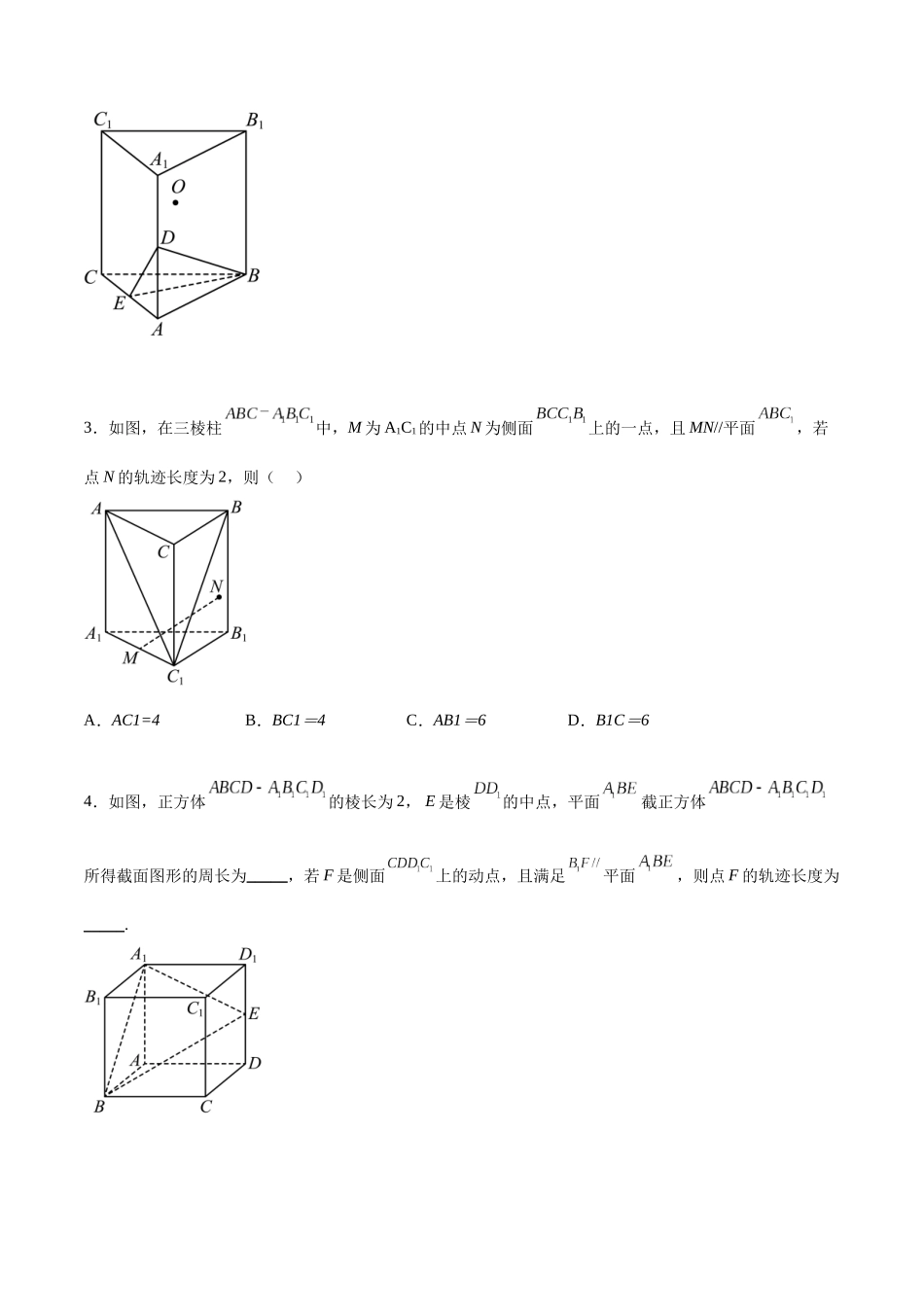 专题突破卷21立体几何的轨迹问题（原卷版）.docx_第2页