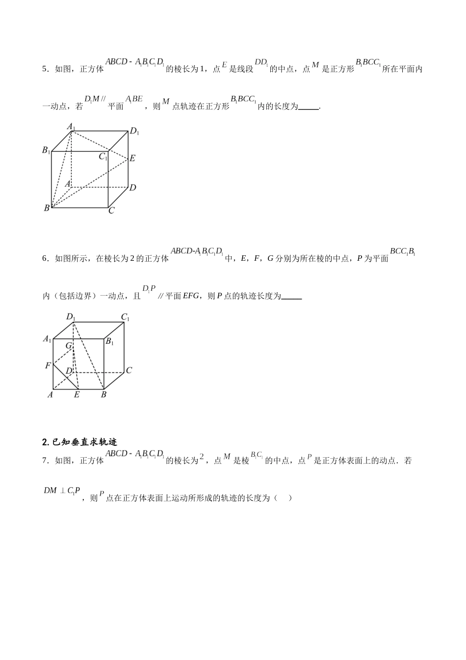 专题突破卷21立体几何的轨迹问题（原卷版）.docx_第3页