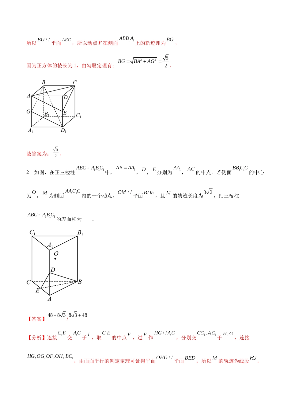 专题突破卷21立体几何的轨迹问题（解析版）.docx_第2页