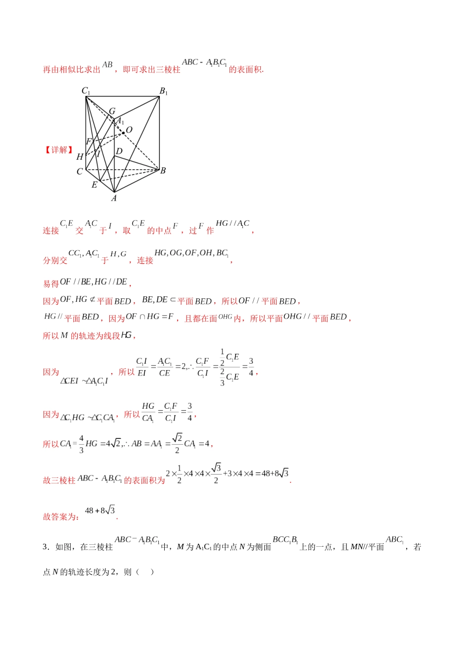 专题突破卷21立体几何的轨迹问题（解析版）.docx_第3页
