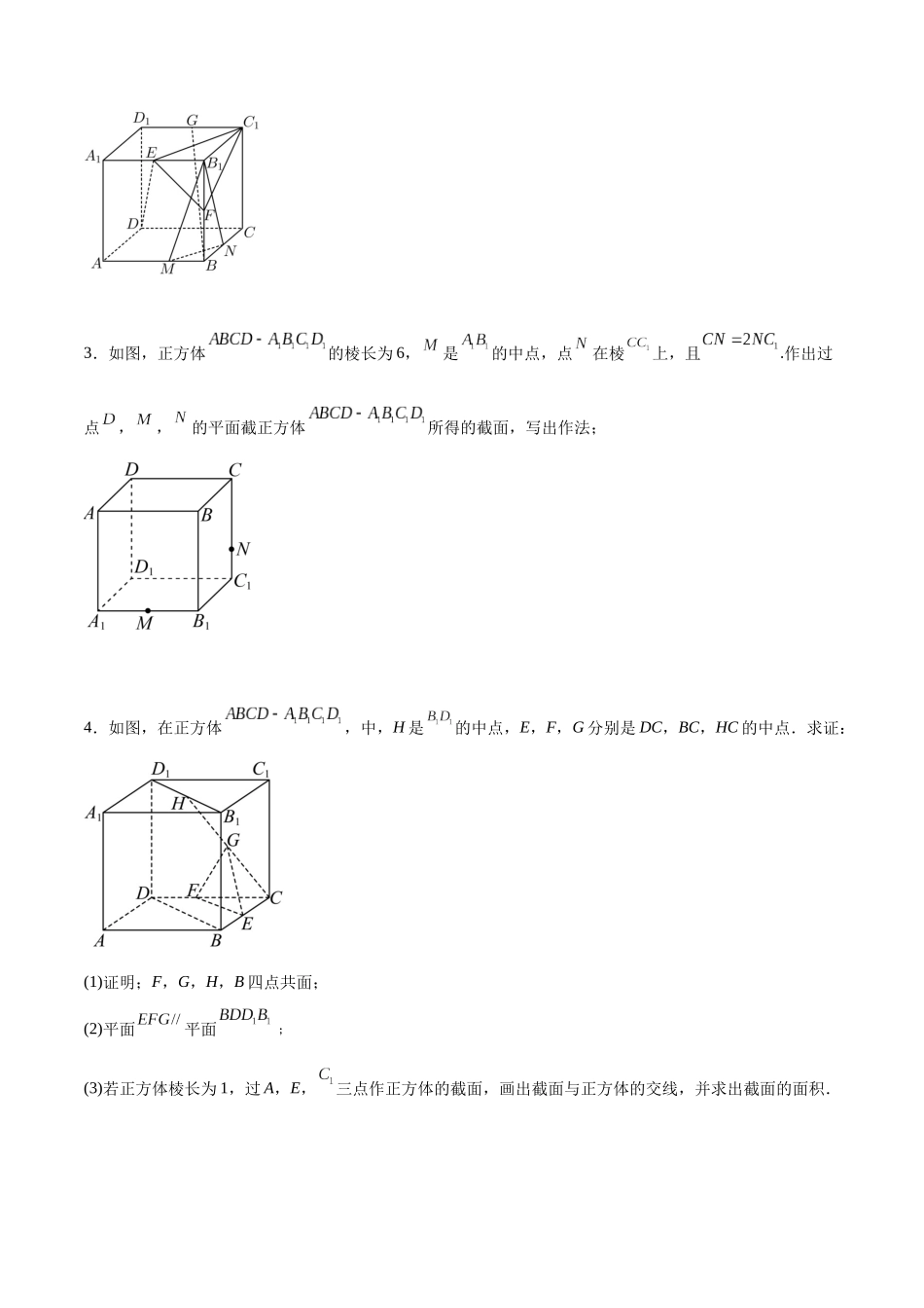 专题突破卷20立体几何的截面问题（原卷版）.docx_第2页