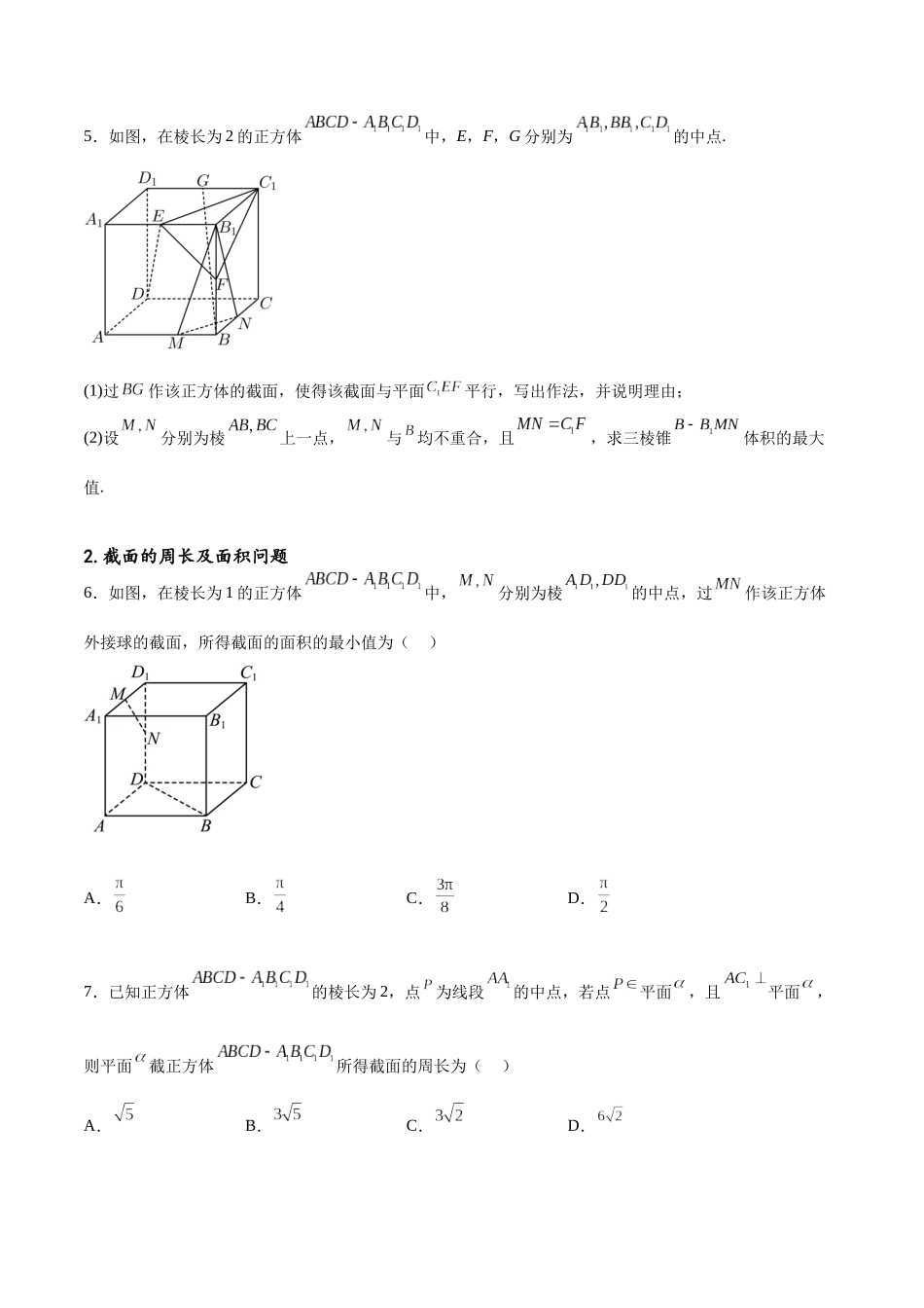 专题突破卷20立体几何的截面问题（原卷版）.docx_第3页