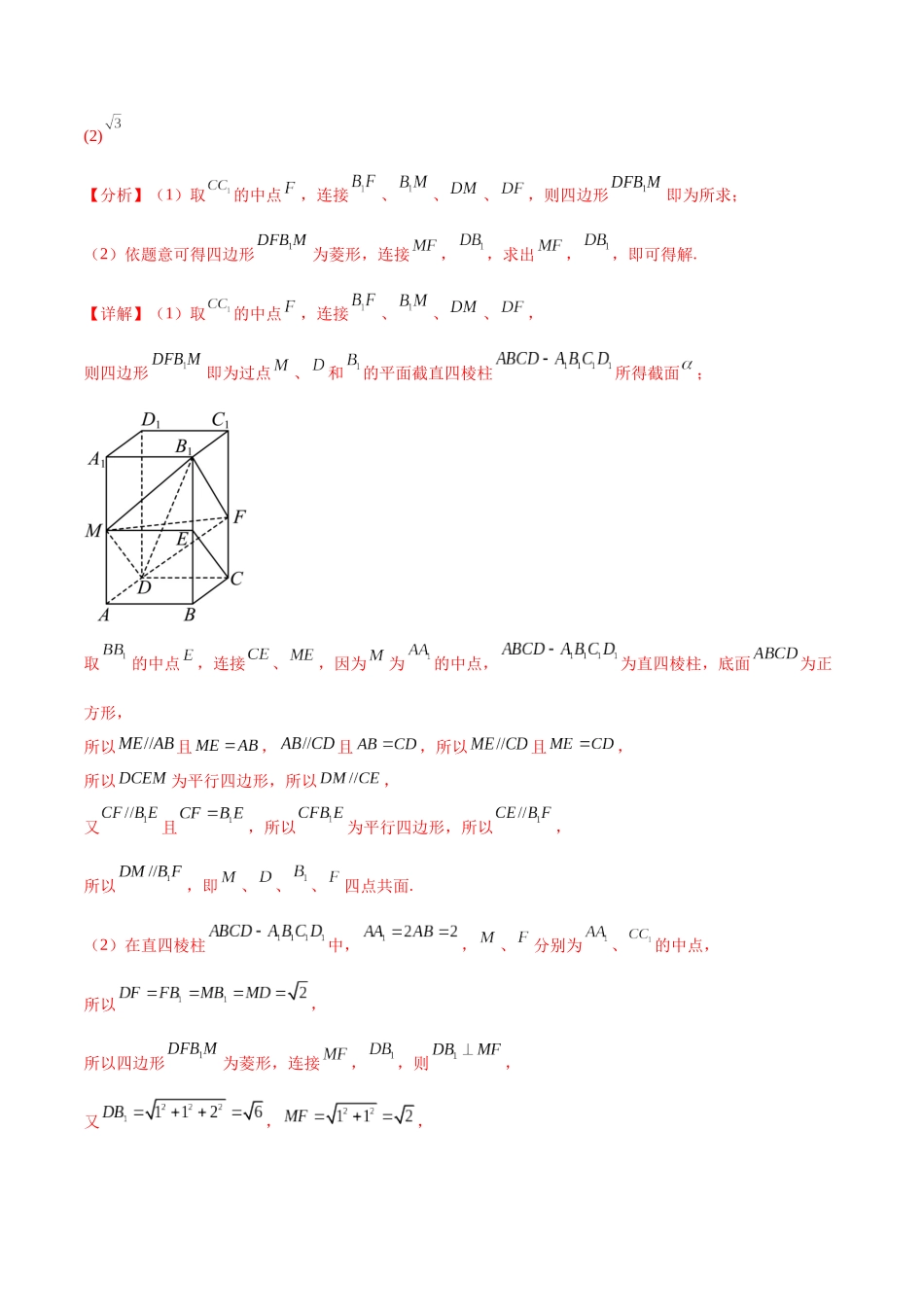 专题突破卷20立体几何的截面问题（解析版）.docx_第2页