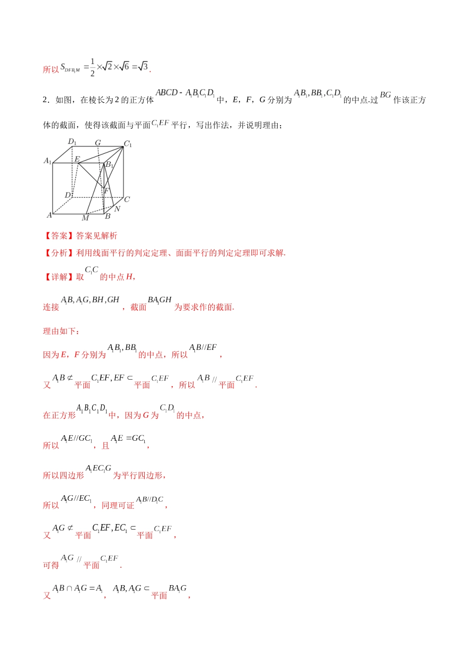 专题突破卷20立体几何的截面问题（解析版）.docx_第3页