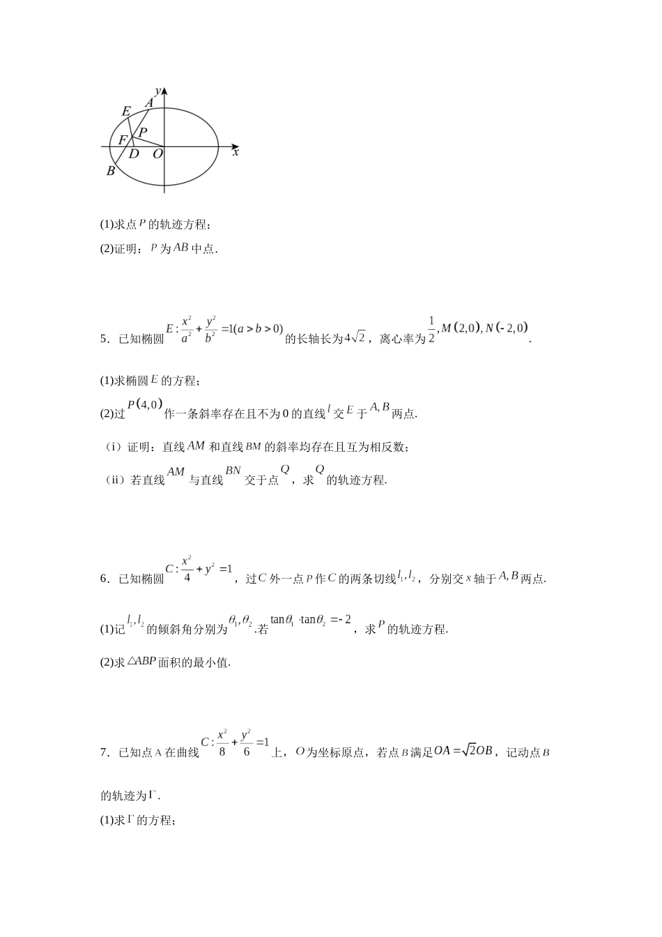 专题突破卷20 曲线的轨迹方程问题（学生版）.docx_第3页