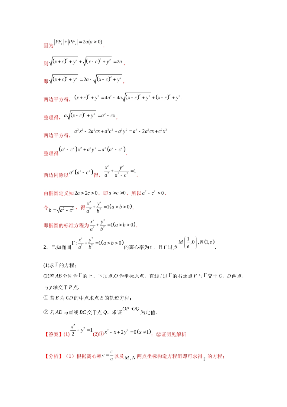 专题突破卷20 曲线的轨迹方程问题（教师版）.docx_第2页