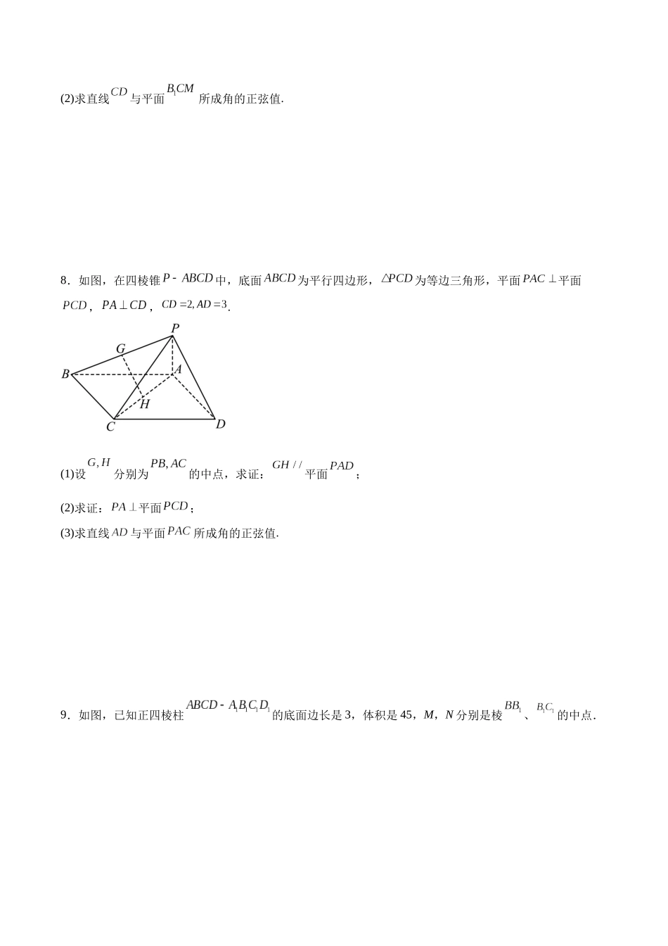 专题突破卷19传统方法求夹角及距离（原卷版）.docx_第3页