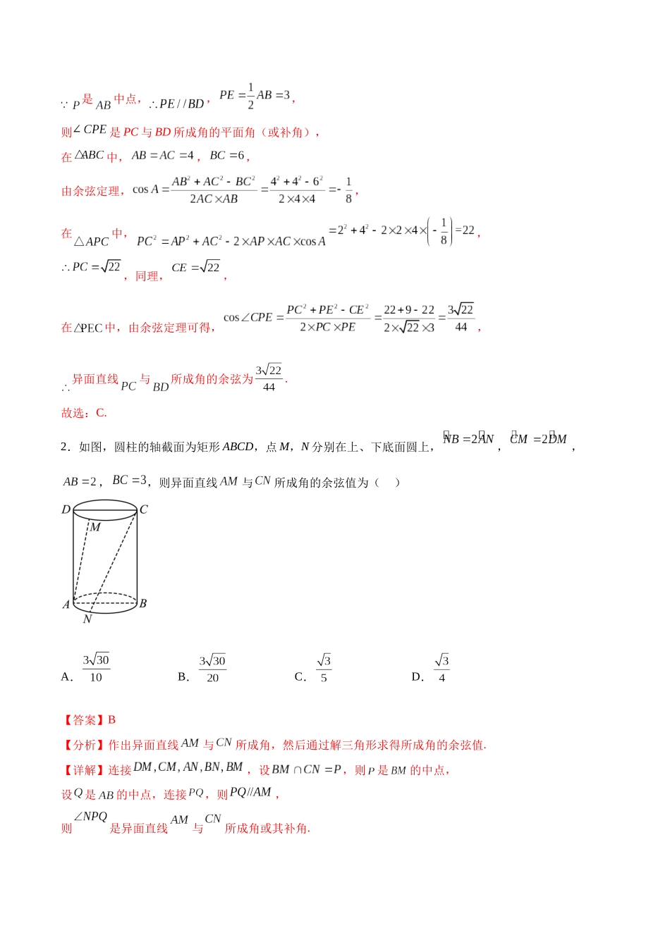专题突破卷19传统方法求夹角及距离（解析版）.docx_第2页