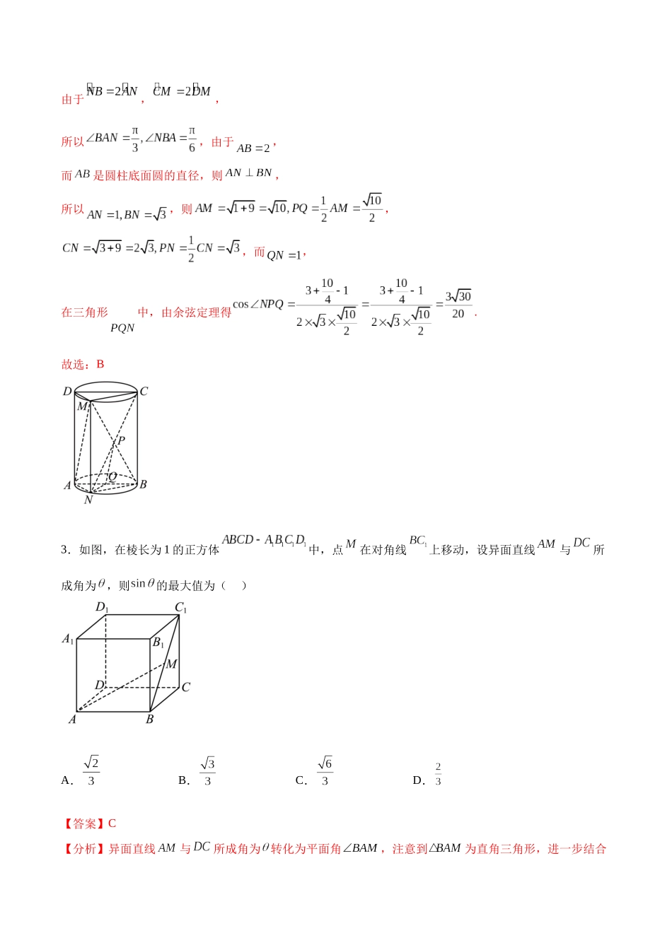 专题突破卷19传统方法求夹角及距离（解析版）.docx_第3页