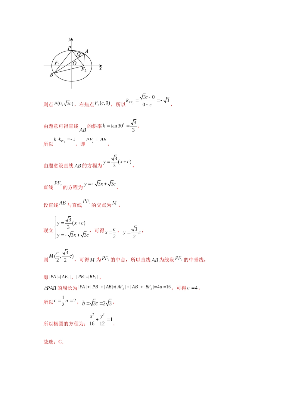 专题突破卷19 椭圆、双曲线中的焦点三角形问题（教师版）.docx_第2页